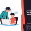 تدريب في التربية الخاصة