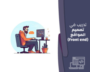 تدريب في تصميم المواقغ