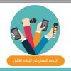 الدبلوم المهني في الإعلام الشامل