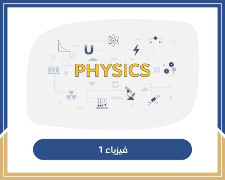 فيزياء