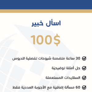 فيزياء الخيار الثالث