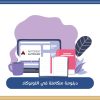 دبلومة متكاملة في الأوتوكاد