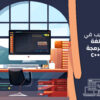 تدريب في لغة البرمجة ++C