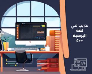 تدريب في لغة البرمجة ++C