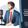 الإعلام والمهارات اللغوية