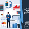 إدارة مشاريع