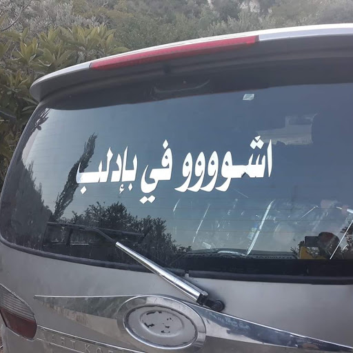 الصورة الرمزية لـ mohand.syr1@gmail.com