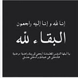 الصورة الرمزية لـ nabila-philo@hotmail.fr