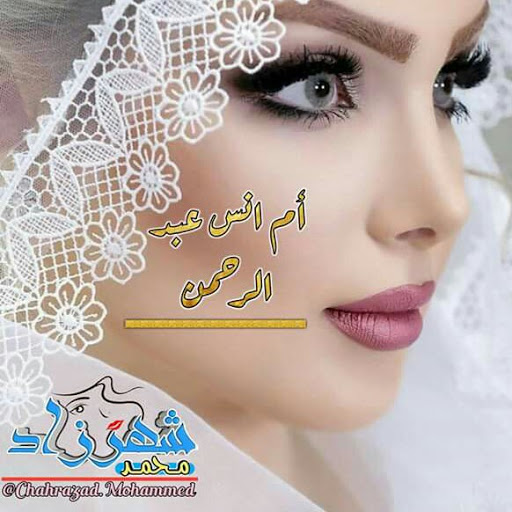 الصورة الرمزية لـ chahrazad.mohammed@gmail.com